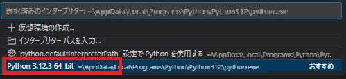 Pythonインタープリターを選択