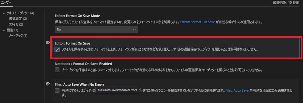 「Editor: Fomat On Save」にチェック