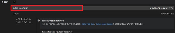 「Detect Indentation」を検索