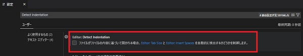 「Editor:Detect Indentation」のチェックを外して無効にする