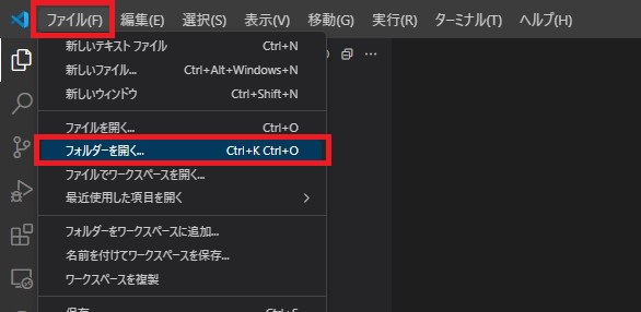 VSCodeでフォルダーを開く