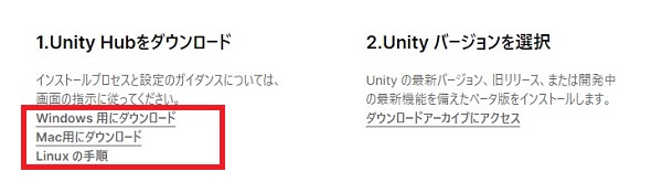 Unity Hubをダウンロード