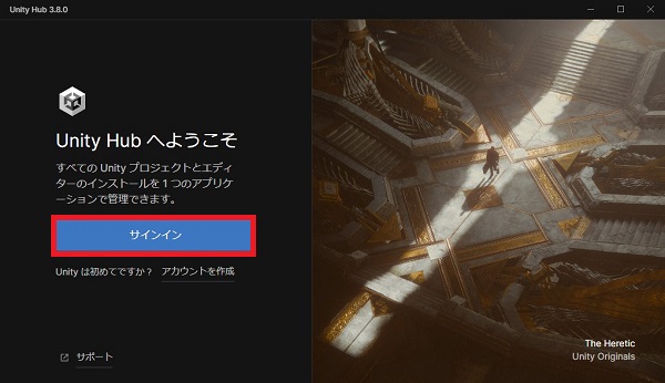 Unity Hubにサインイン