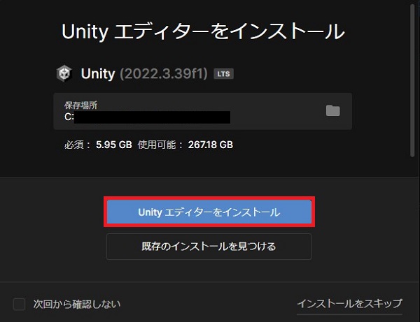 Unityエディターのインストールウィンドウ