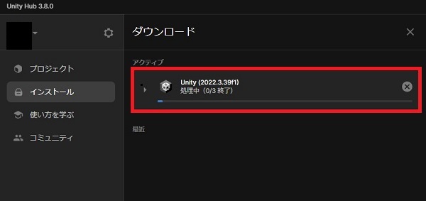 Unityエディターのインストール開始
