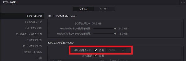 GPU処理モード