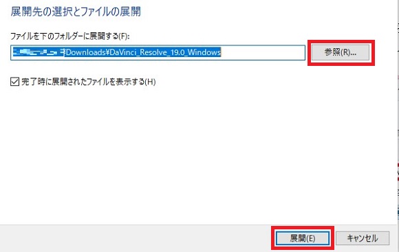 保存先を選択し、「展開」をクリック