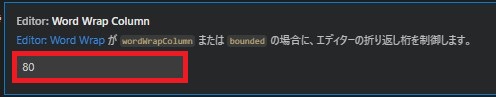 折り返し文字数を設定