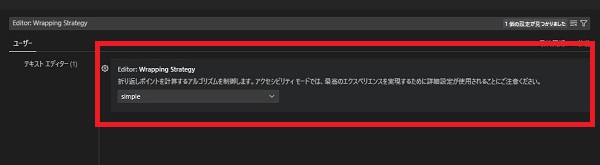「Editor: Wrapping Strategy」と入力